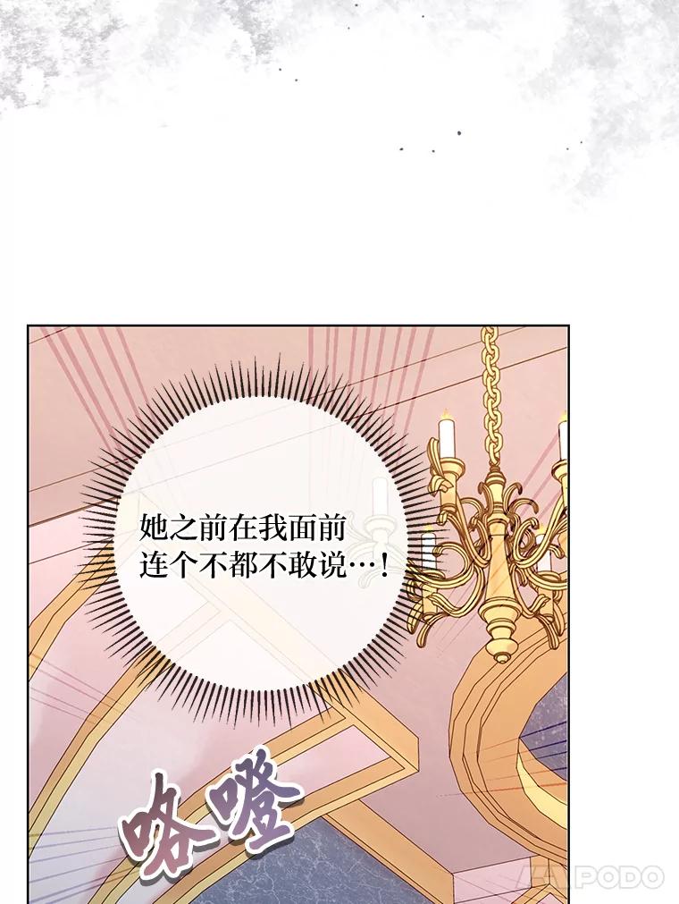 《你喜欢妈妈还是爸爸？》13.贪心的女仆长 第48页