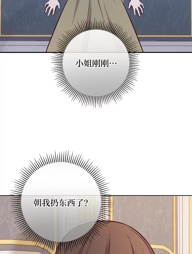 《你喜欢妈妈还是爸爸？》13.贪心的女仆长 第39页