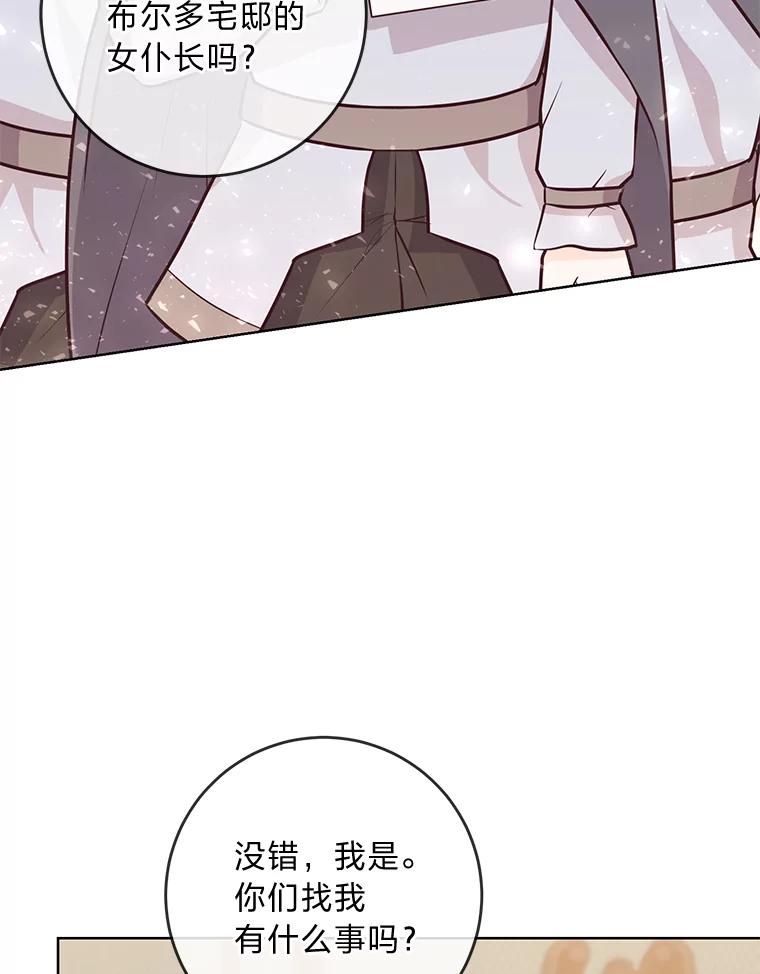 《你喜欢妈妈还是爸爸？》13.贪心的女仆长 第63页