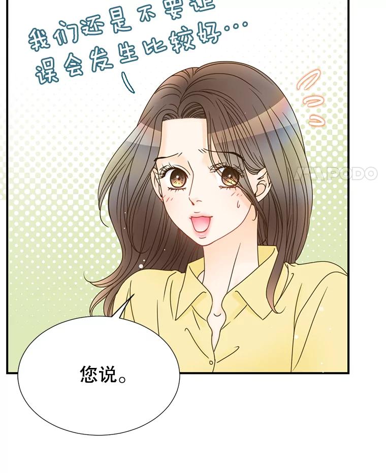 《难以拒绝的他》13.请您当我的盾牌！ 第116页