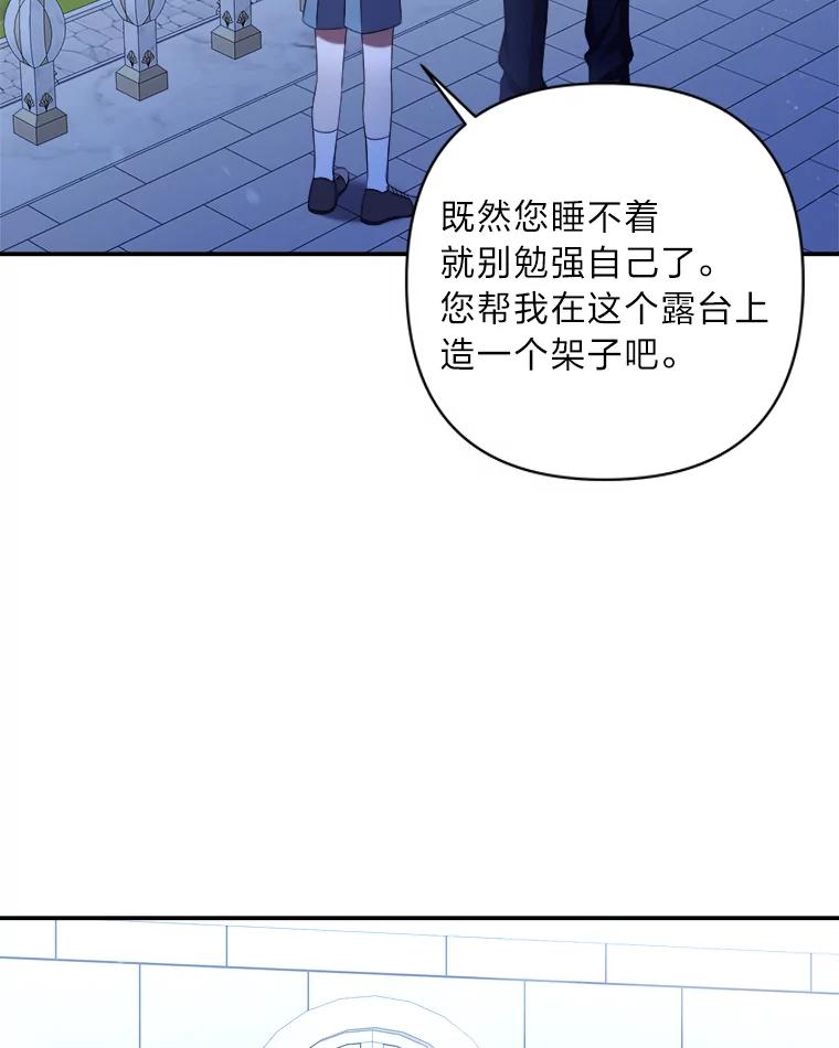 《为你的生命所献的时间》13.月色下的闲谈 第55页
