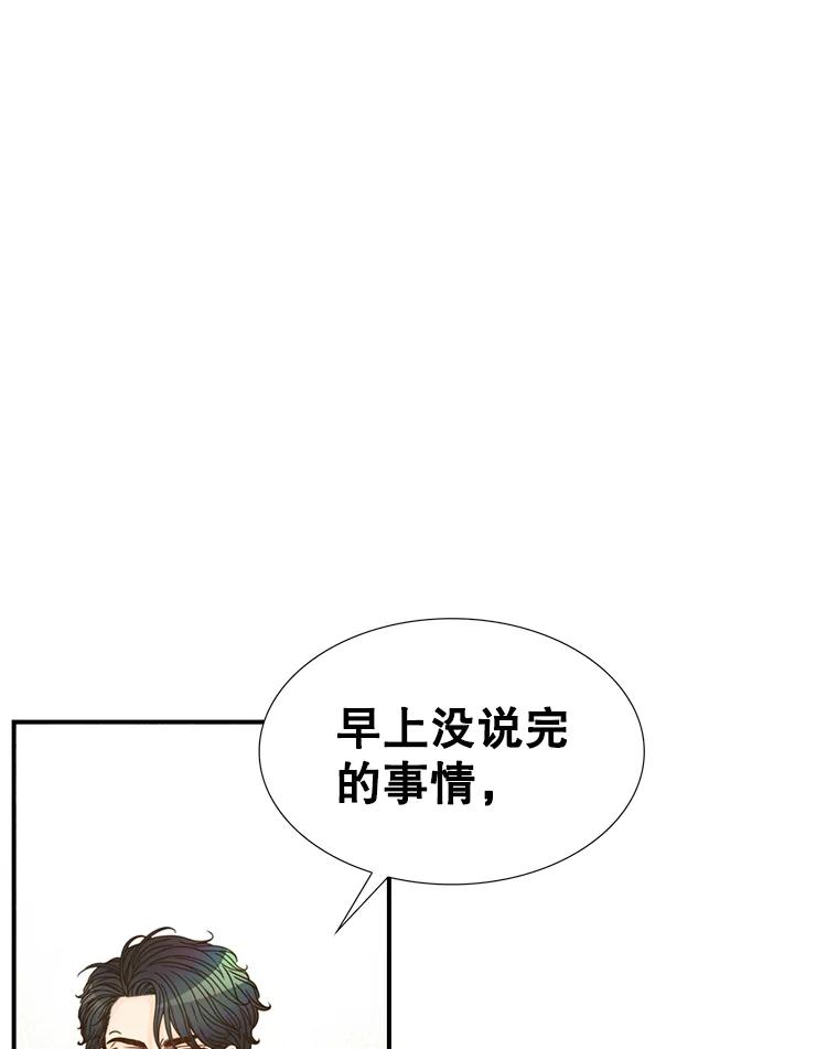 《难以拒绝的他》13.请您当我的盾牌！ 第30页