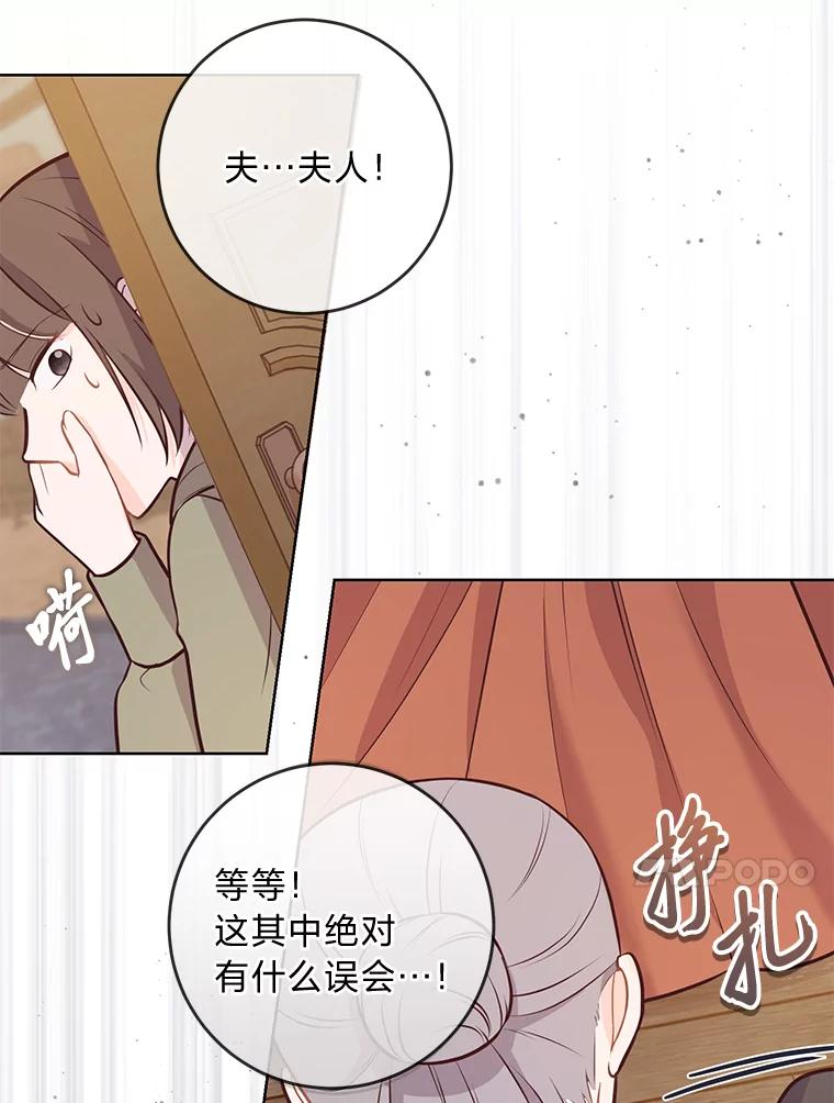 《你喜欢妈妈还是爸爸？》13.贪心的女仆长 第83页