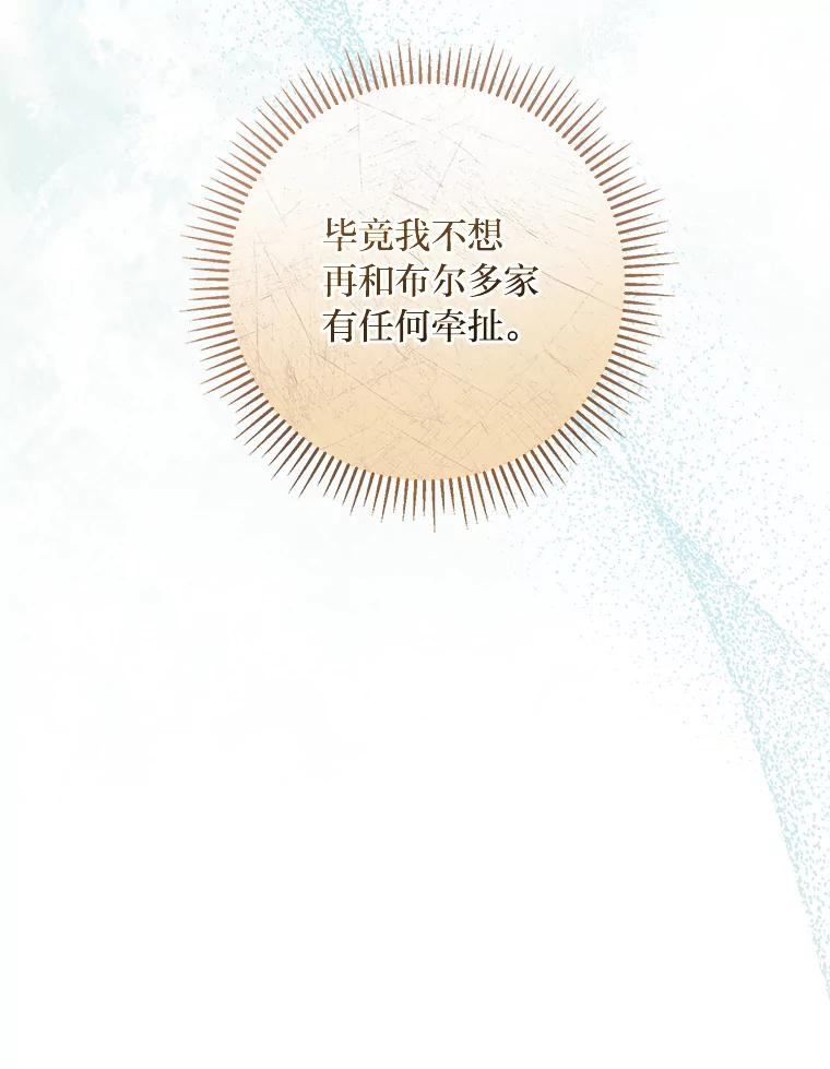 《你喜欢妈妈还是爸爸？》13.贪心的女仆长 第26页