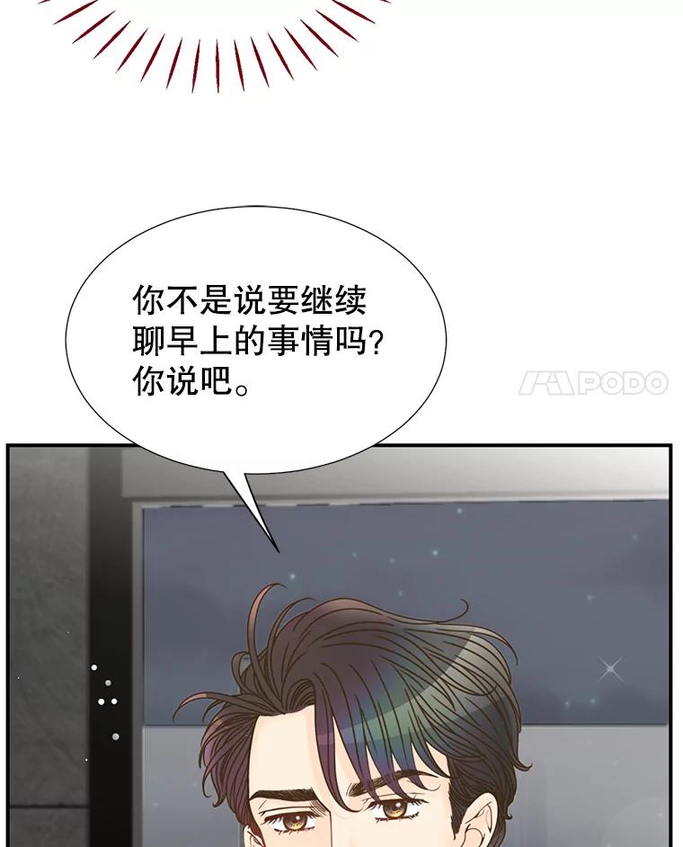 《难以拒绝的他》13.请您当我的盾牌！ 第59页