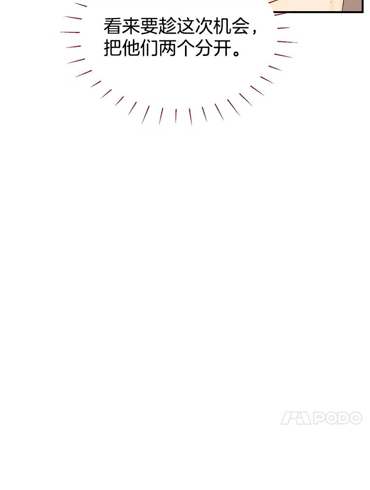 《难以拒绝的他》13.请您当我的盾牌！ 第99页