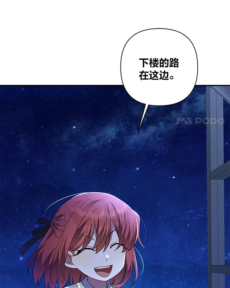 《为你的生命所献的时间》13.月色下的闲谈 第11页