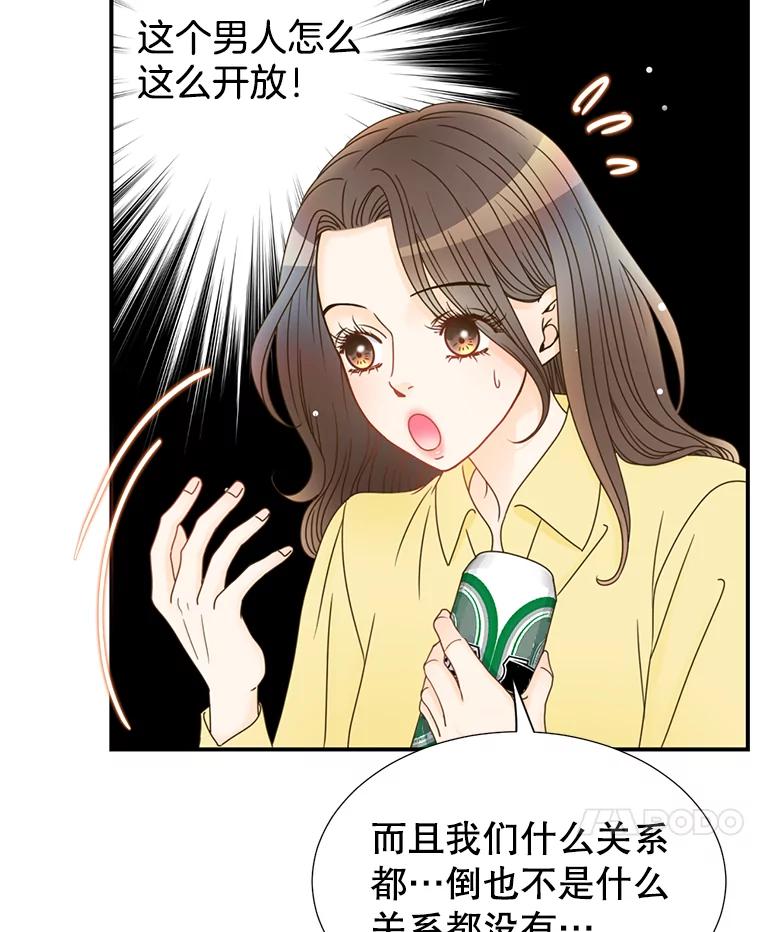 《难以拒绝的他》13.请您当我的盾牌！ 第112页