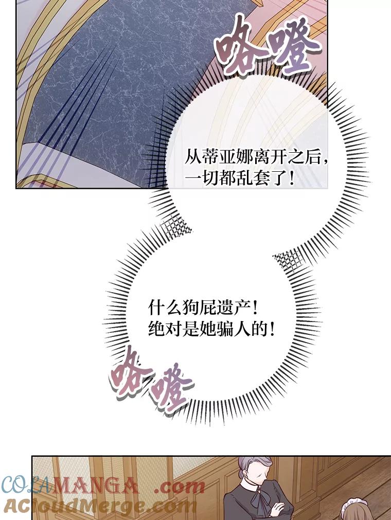 《你喜欢妈妈还是爸爸？》13.贪心的女仆长 第49页