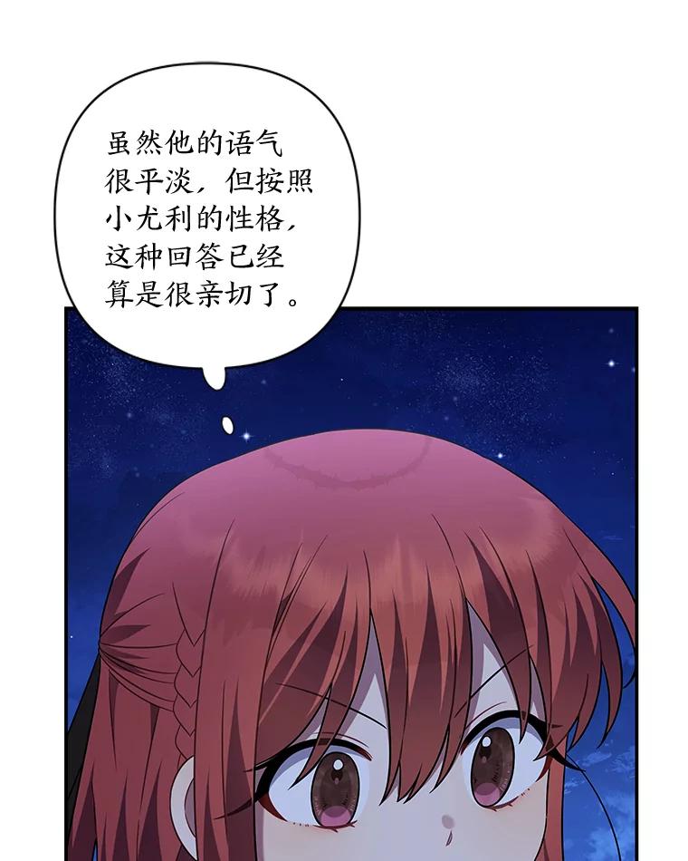 《为你的生命所献的时间》13.月色下的闲谈 第3页