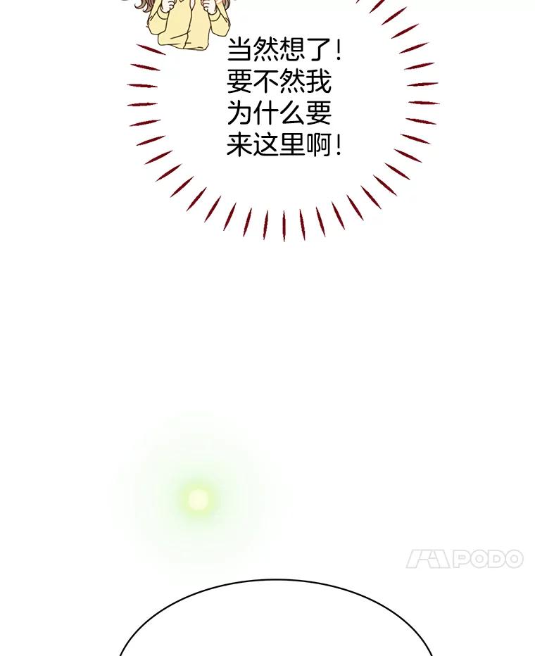 《难以拒绝的他》13.请您当我的盾牌！ 第119页