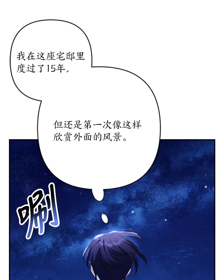 《为你的生命所献的时间》13.月色下的闲谈 第22页