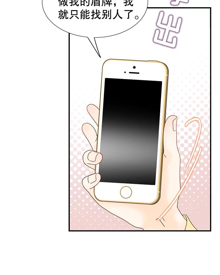 《难以拒绝的他》13.请您当我的盾牌！ 第22页