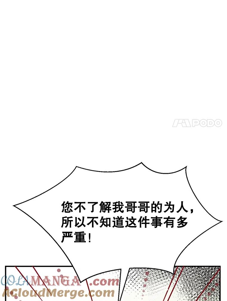 《难以拒绝的他》13.请您当我的盾牌！ 第93页