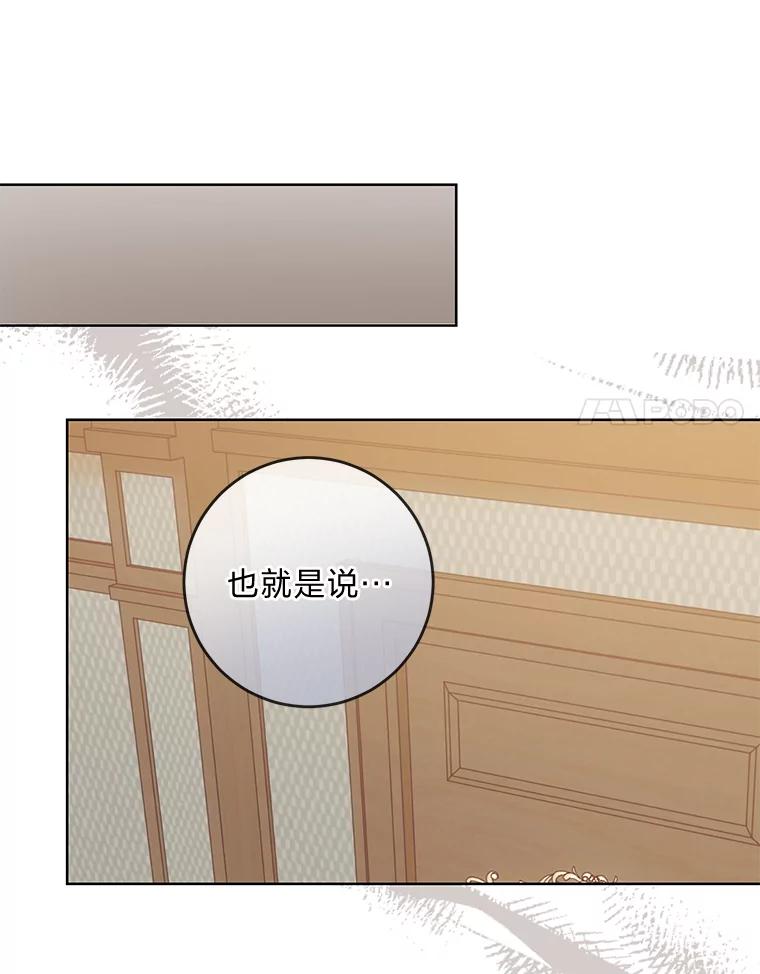 《你喜欢妈妈还是爸爸？》13.贪心的女仆长 第54页