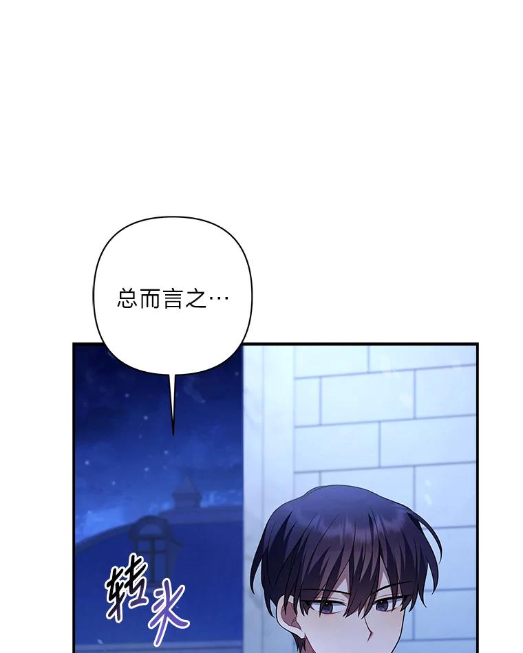 《为你的生命所献的时间》13.月色下的闲谈 第75页