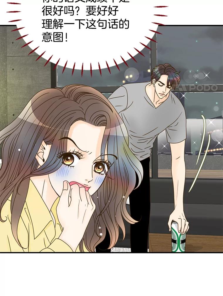 《难以拒绝的他》13.请您当我的盾牌！ 第106页