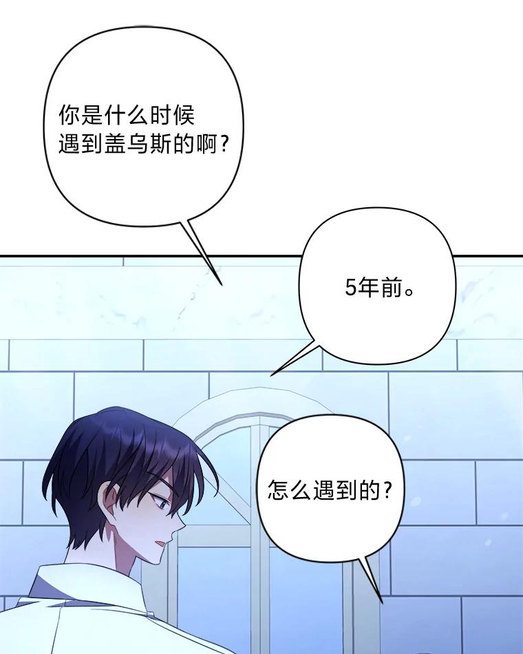 《为你的生命所献的时间》13.月色下的闲谈 第91页