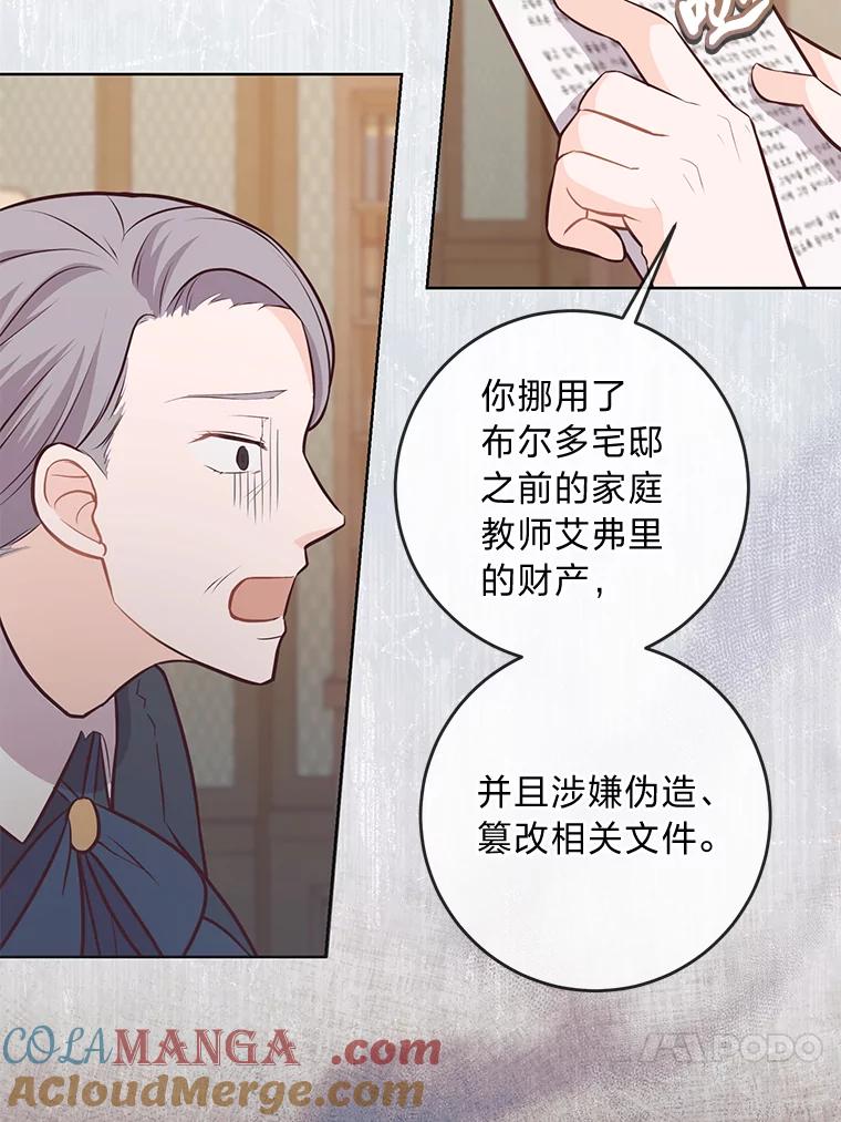 《你喜欢妈妈还是爸爸？》13.贪心的女仆长 第70页
