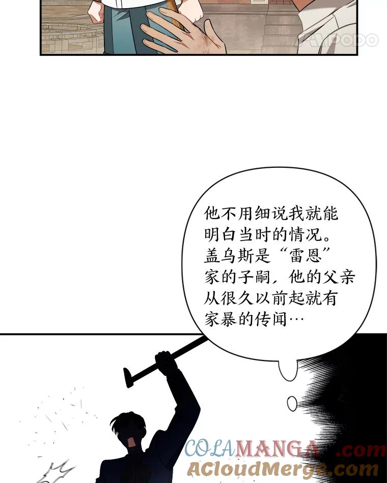 《为你的生命所献的时间》13.月色下的闲谈 第97页