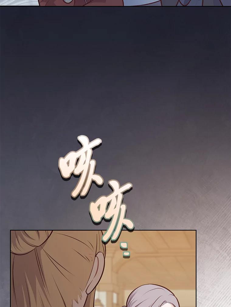 《你喜欢妈妈还是爸爸？》13.贪心的女仆长 第78页
