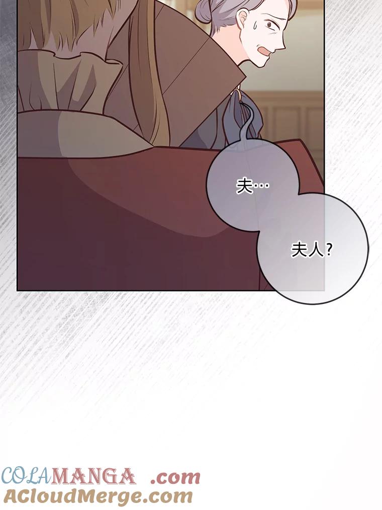 《你喜欢妈妈还是爸爸？》13.贪心的女仆长 第79页