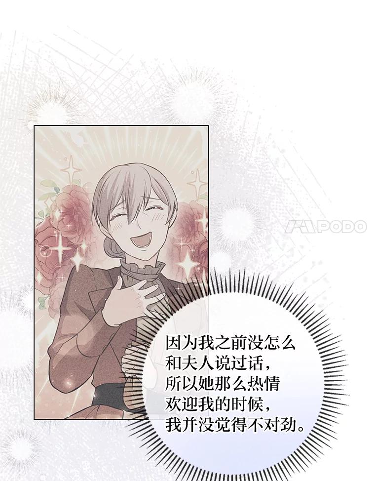 《你喜欢妈妈还是爸爸？》13.贪心的女仆长 第14页