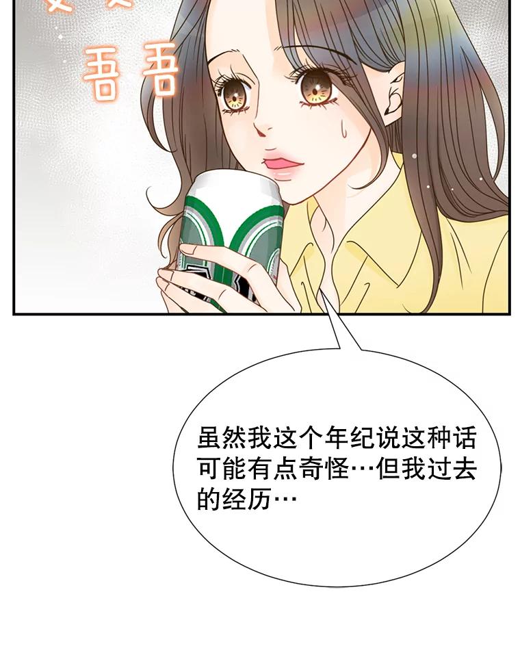 《难以拒绝的他》13.请您当我的盾牌！ 第64页