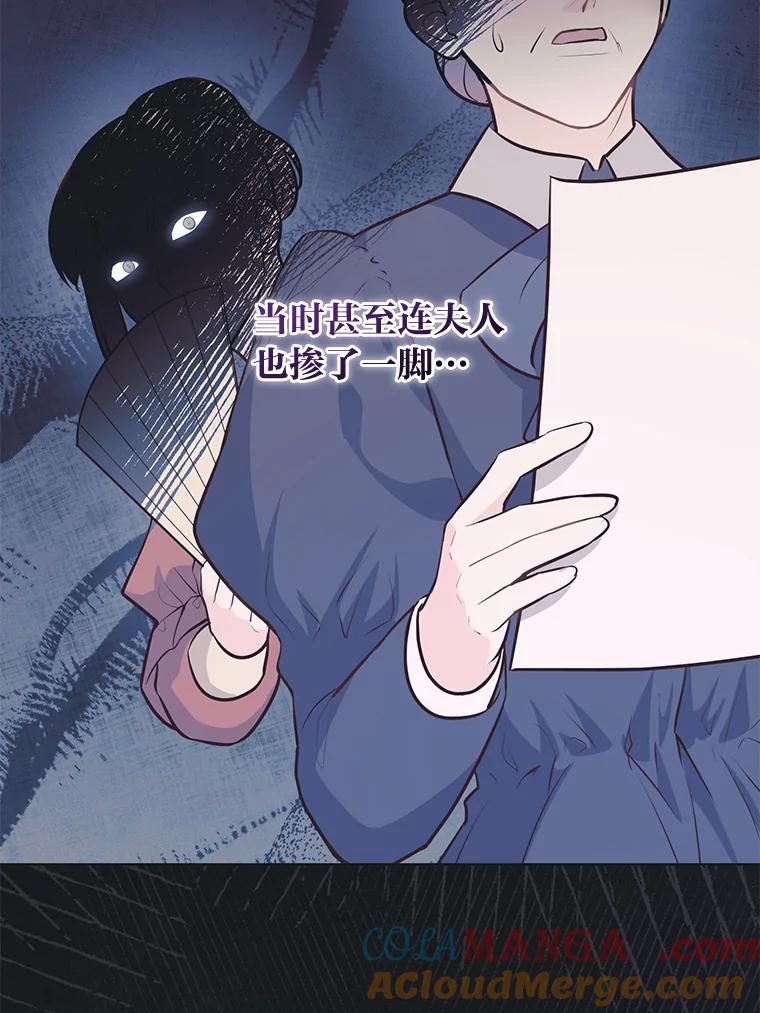《你喜欢妈妈还是爸爸？》13.贪心的女仆长 第73页