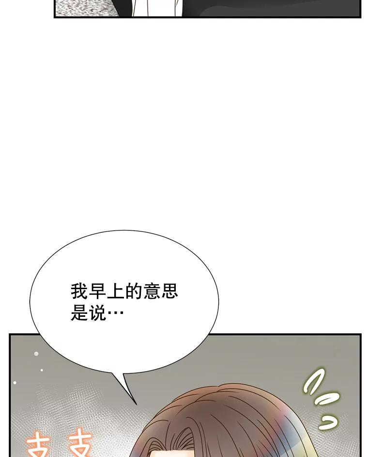 《难以拒绝的他》13.请您当我的盾牌！ 第63页
