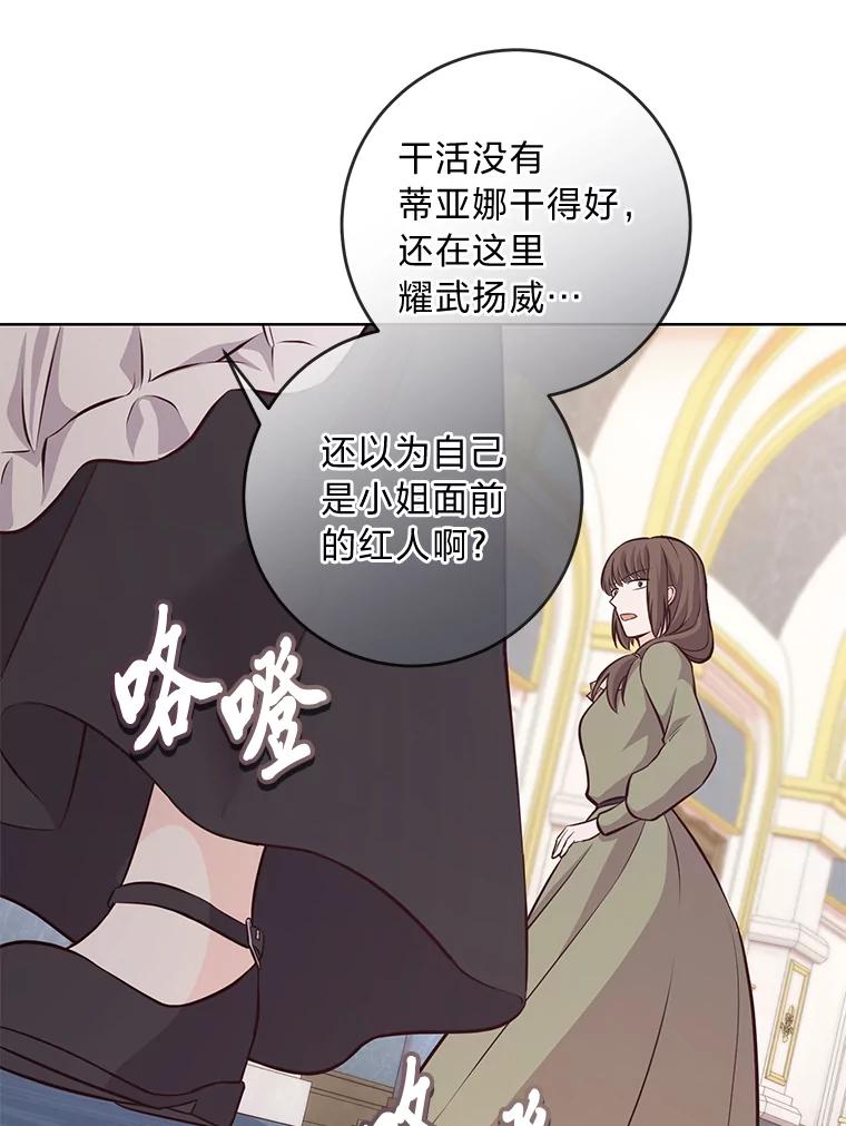 《你喜欢妈妈还是爸爸？》13.贪心的女仆长 第45页