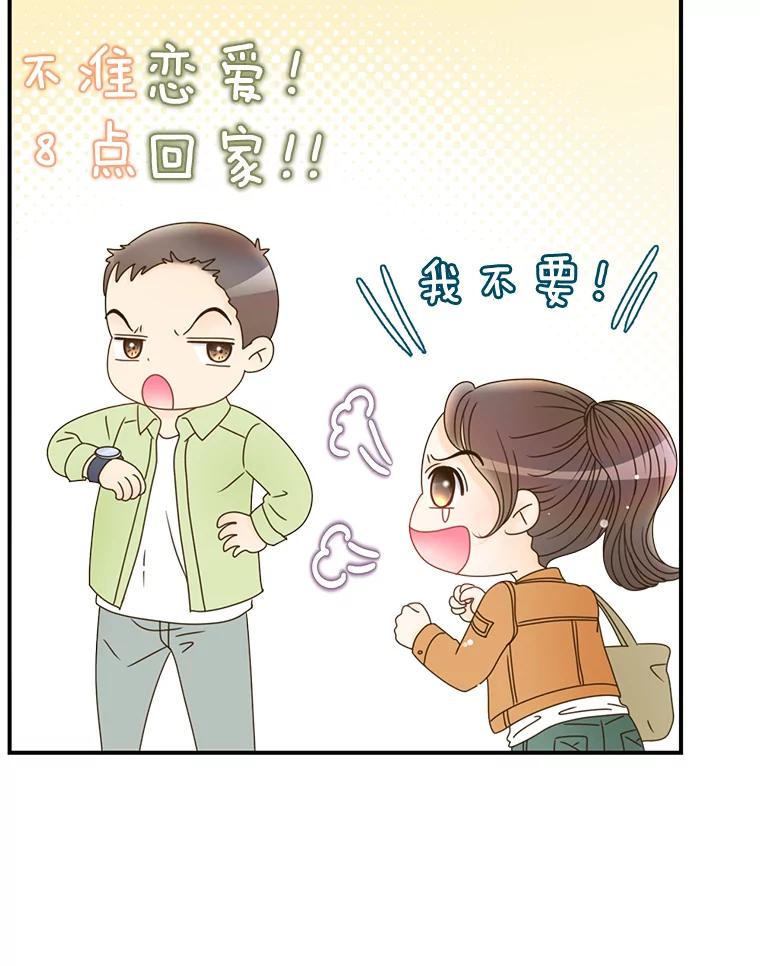 《难以拒绝的他》13.请您当我的盾牌！ 第88页