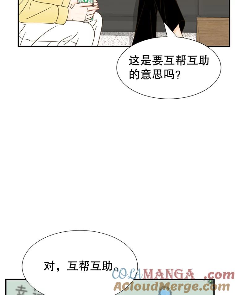 《难以拒绝的他》13.请您当我的盾牌！ 第81页