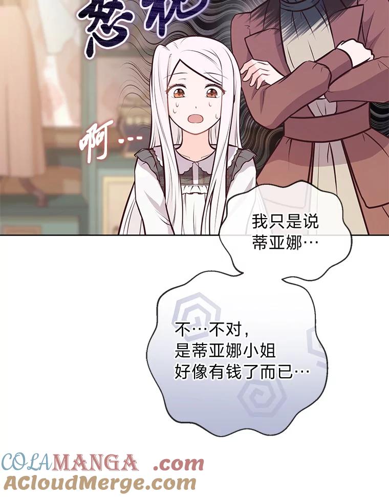 《你喜欢妈妈还是爸爸？》13.贪心的女仆长 第13页