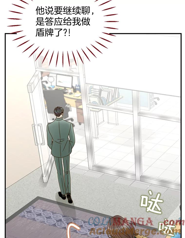 《难以拒绝的他》13.请您当我的盾牌！ 第37页