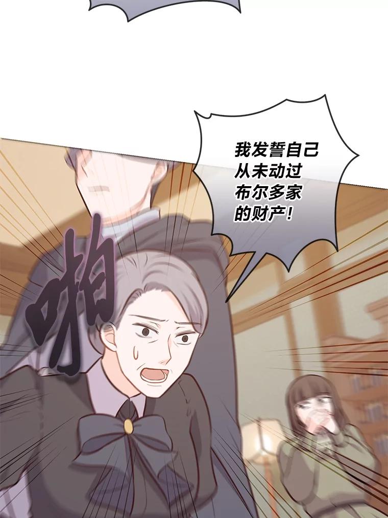 《你喜欢妈妈还是爸爸？》13.贪心的女仆长 第68页