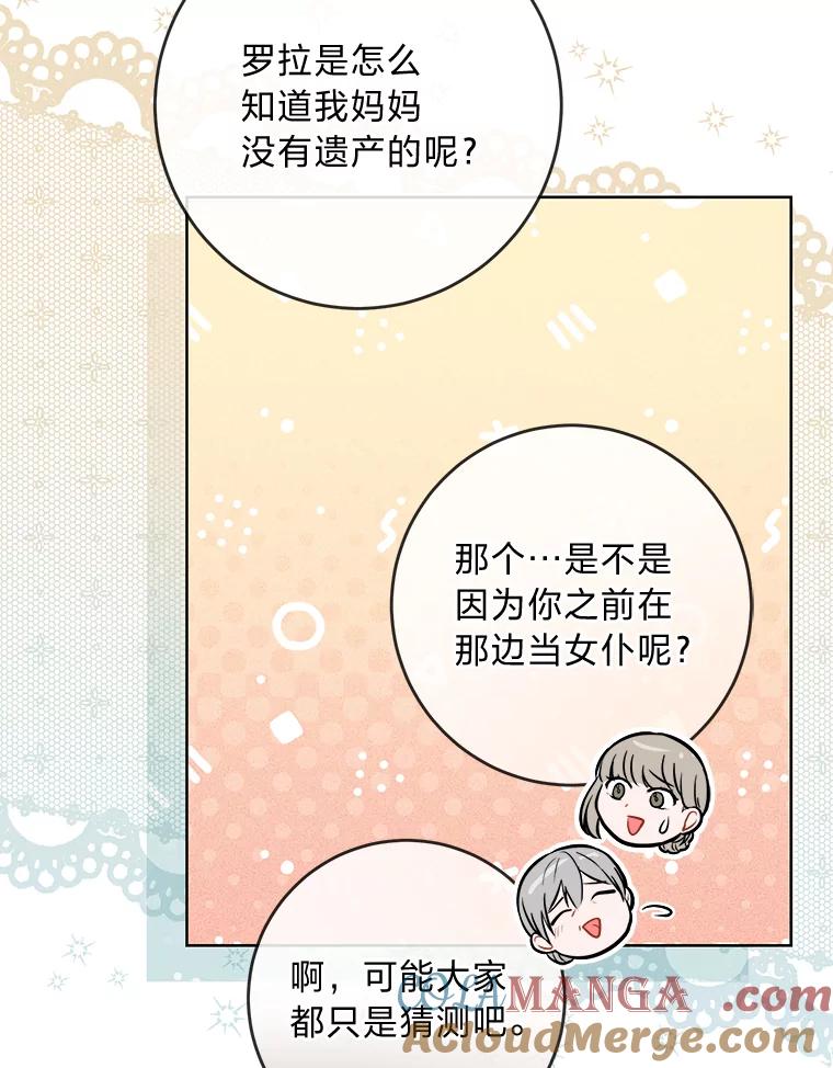《你喜欢妈妈还是爸爸？》13.贪心的女仆长 第19页