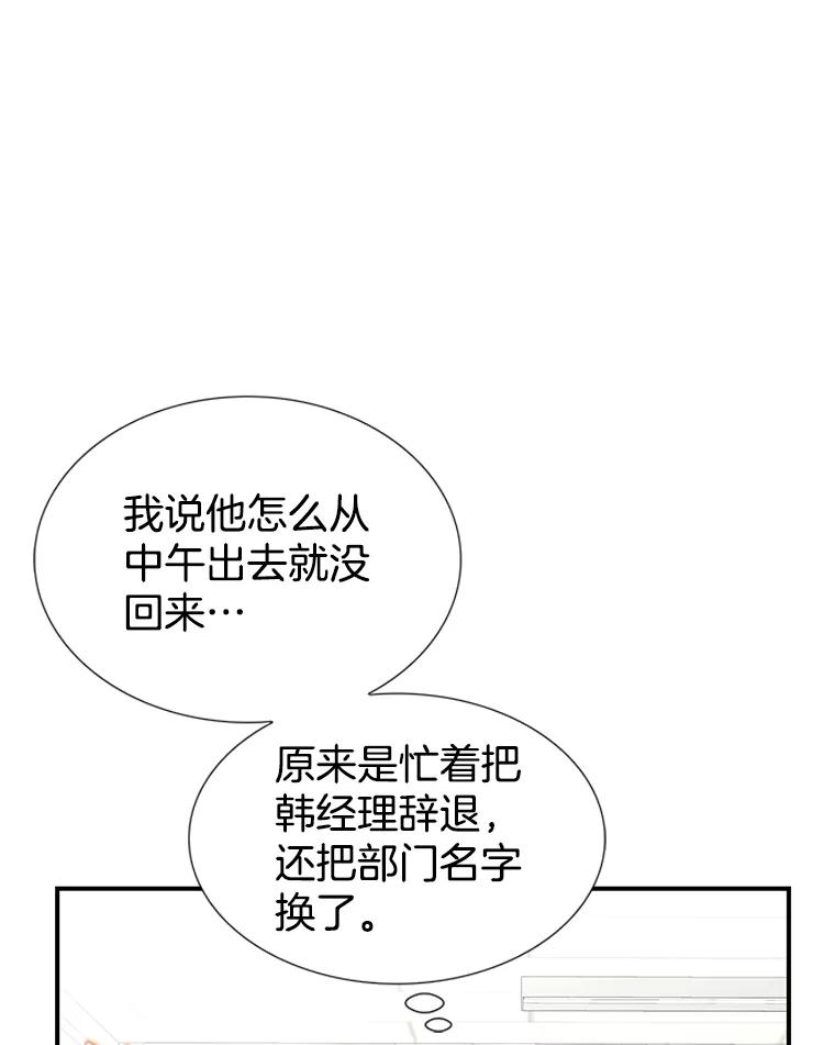 《难以拒绝的他》13.请您当我的盾牌！ 第16页