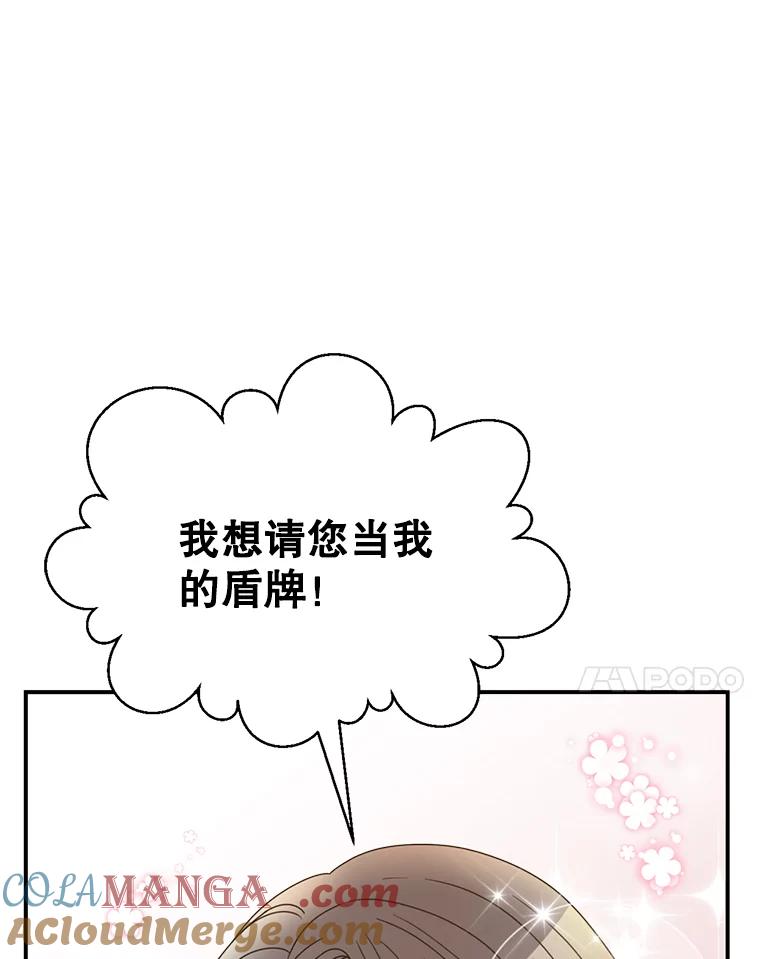 《难以拒绝的他》13.请您当我的盾牌！ 第69页