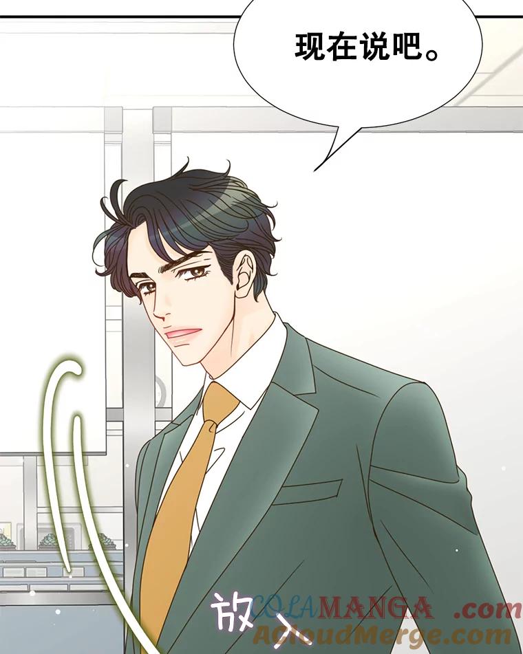 《难以拒绝的他》13.请您当我的盾牌！ 第33页