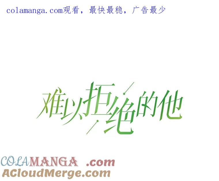 《难以拒绝的他》13.请您当我的盾牌！ 第1页