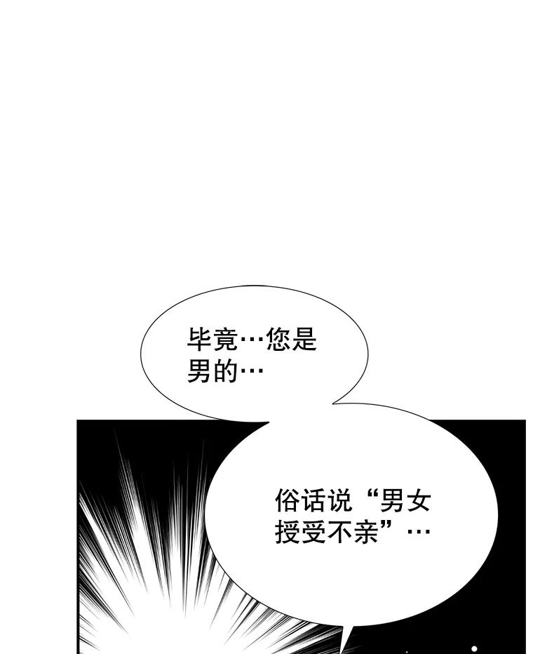 《难以拒绝的他》13.请您当我的盾牌！ 第111页