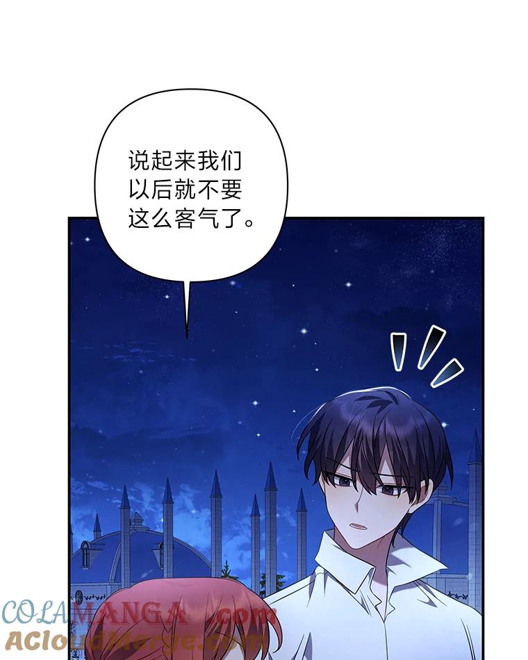 《为你的生命所献的时间》13.月色下的闲谈 第85页