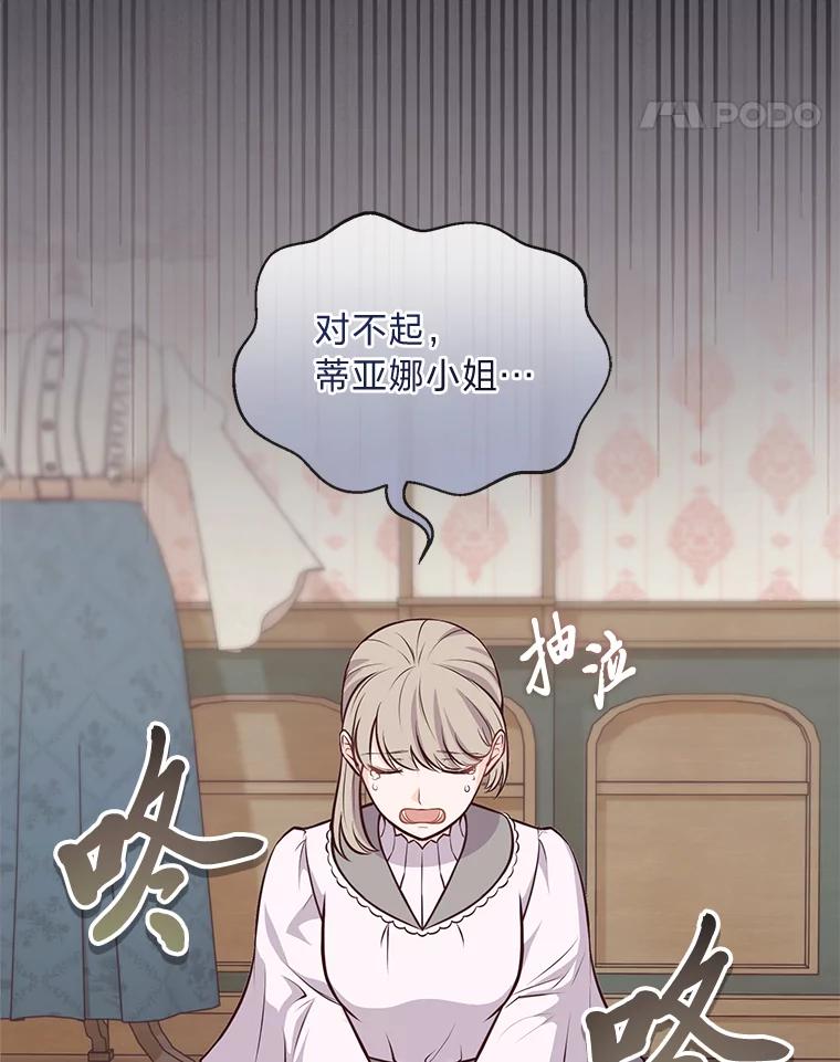 《你喜欢妈妈还是爸爸？》13.贪心的女仆长 第11页