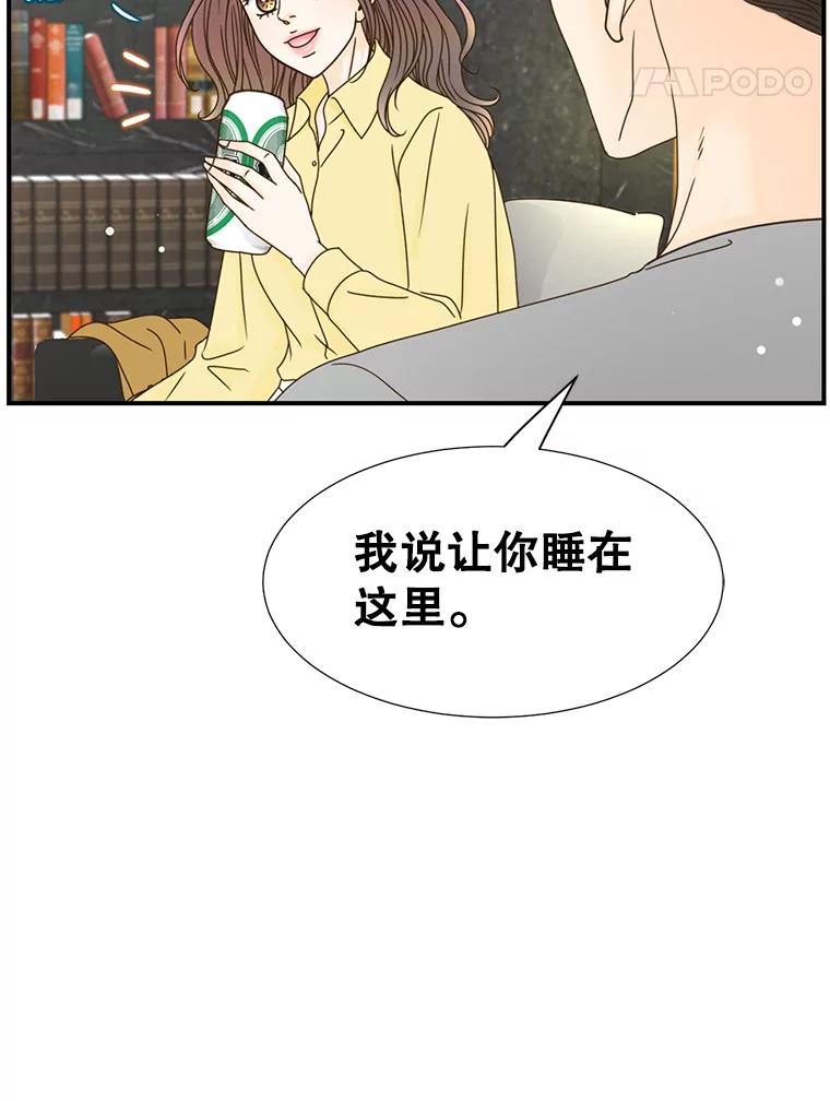 《难以拒绝的他》13.请您当我的盾牌！ 第103页