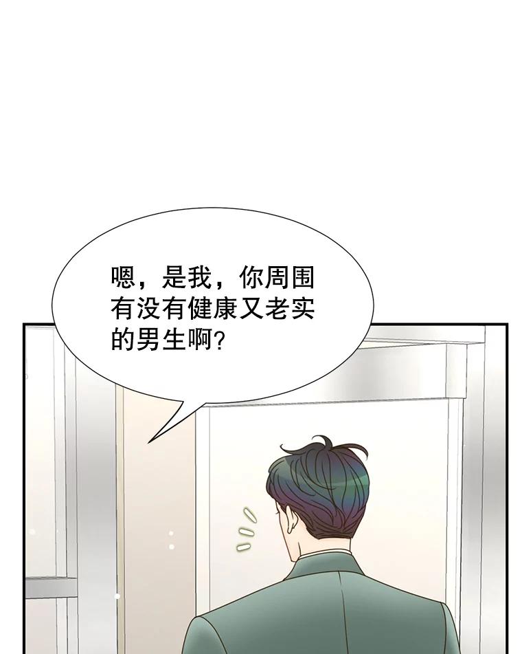 《难以拒绝的他》13.请您当我的盾牌！ 第24页
