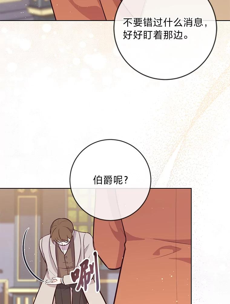 《你喜欢妈妈还是爸爸？》13.贪心的女仆长 第92页