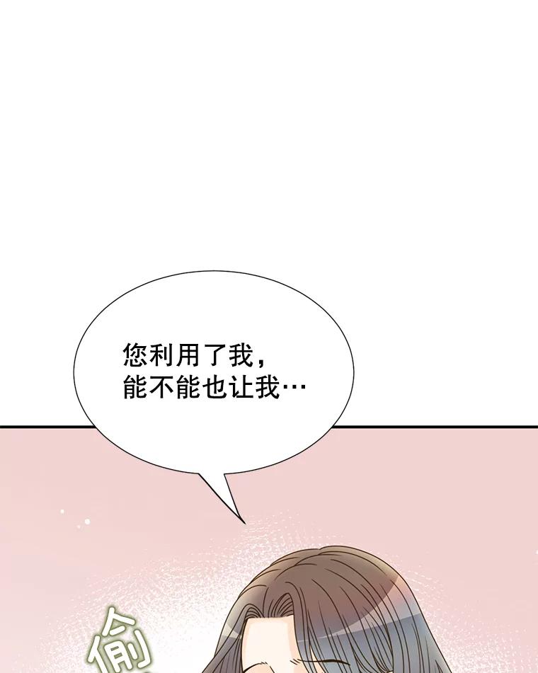 《难以拒绝的他》13.请您当我的盾牌！ 第78页