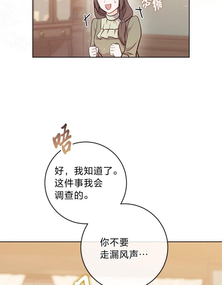 《你喜欢妈妈还是爸爸？》13.贪心的女仆长 第59页