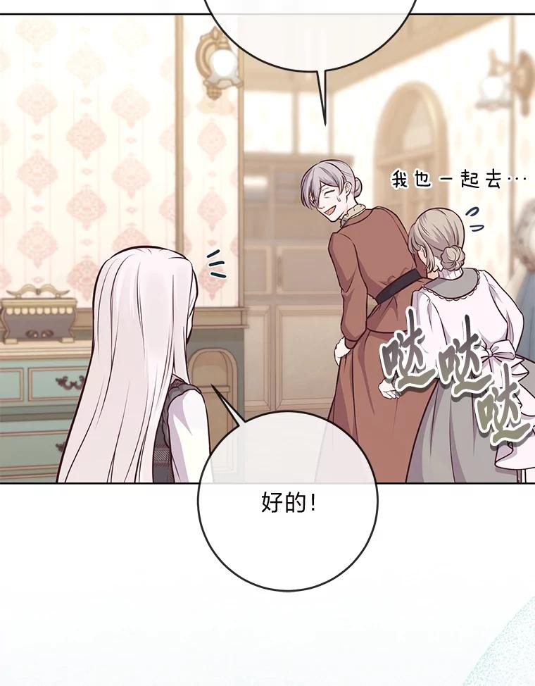 《你喜欢妈妈还是爸爸？》13.贪心的女仆长 第23页